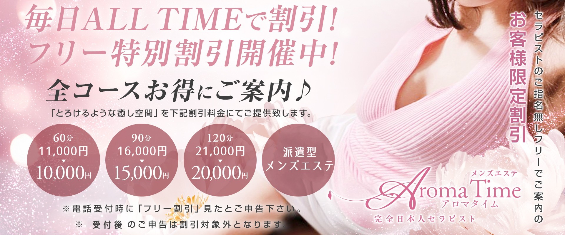 木更津メンズエステ Aroma Timeのお得な割引コース